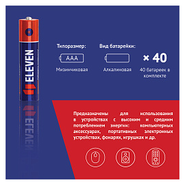 Батарейка Eleven AAA (LR03) алкалиновая Цена за 1 батарейку фото Батарейка Eleven AAA (LR03) алкалиновая Цена за 1 батарейку