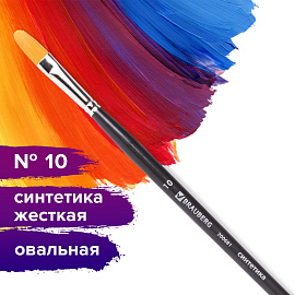 Кисть художественная проф. BRAUBERG ART CLASSIC, синтетика жесткая, овальная, № 10, длинная ручка, 200681 фото Кисть художественная проф. BRAUBERG ART CLASSIC, синтетика жесткая, овальная, № 10, длинная ручка, 200681