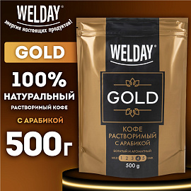 Кофе растворимый WELDAY (ВЭЛДЭЙ) "GOLD" 500 г, БРАЗИЛИЯ, арабика, сублимированный, в упаковке Zip-Lock, 622673 фото Кофе растворимый WELDAY (ВЭЛДЭЙ) "GOLD" 500 г, БРАЗИЛИЯ, арабика, сублимированный, в упаковке Zip-Lock, 622673