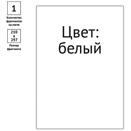 Этикетки самоклеящиеся А4 100л. OfficeSpace, белые, неделен., 70г/м2 фото Этикетки самоклеящиеся А4 100л. OfficeSpace, белые, неделен., 70г/м2