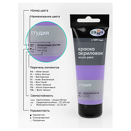 Краска акриловая Гамма Студия фиолетовая 75 мл в тубе