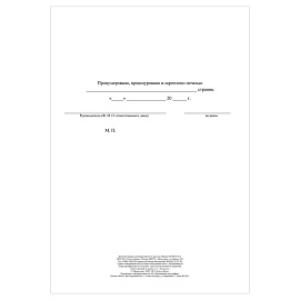 Журнал бортовой автотранспортного средства КЖ-758 (32 листа, скрепка, обложка мелованный картон, 2 штуки в упаковке)