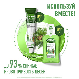 Зубная паста Лесной бальзам Кора дуба и пихта 75 мл