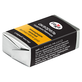 Акварель художественная Гамма "Старый Мастер" хинакридон золотой, 2,6мл, кювета фото Акварель художественная Гамма "Старый Мастер" хинакридон золотой, 2,6мл, кювета