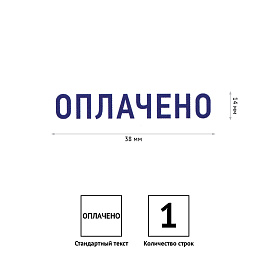 Штамп OfficeSpace "ОПЛАЧЕНО", 38*14мм фото Штамп OfficeSpace "ОПЛАЧЕНО", 38*14мм