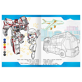 Раскраска А4, 16 стр., ТРИ СОВЫ "Классная раскраска. Тоботы