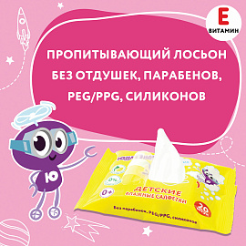Салфетки влажные 20 шт., для детей ЮНЛАНДИЯ, универсальные, очищающие, 129895 фото Салфетки влажные 20 шт., для детей ЮНЛАНДИЯ, универсальные, очищающие, 129895