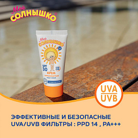 Крем детский солнцезащитный водостойкий гипоаллергенный SPF30, 55 мл, МОЕ СОЛНЫШКО, 1628 фото Крем детский солнцезащитный водостойкий гипоаллергенный SPF30, 55 мл, МОЕ СОЛНЫШКО, 1628