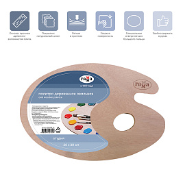 Палитра для рисования ГАММА "Студия" деревянная, овальная, 20х30 см, толщина 3 мм, 261018_01 фото Палитра для рисования ГАММА "Студия" деревянная, овальная, 20х30 см, толщина 3 мм, 261018_01