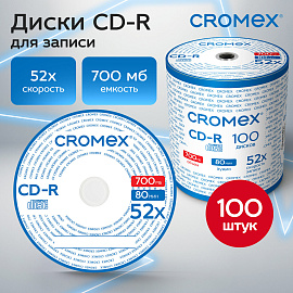 Диск CD-R CROMEX (КРОМЕКС), 700 Mb, 52x, Bulk (термоусадка без шпиля), КОМПЛЕКТ 100 шт., 513779