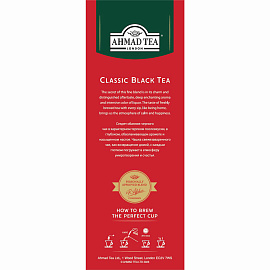 Чай черный Ahmad Tea Classic Black Tea 100 пакетиков