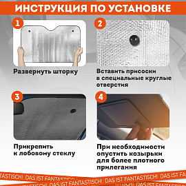 Шторка солнцезащитная 130х60 см для лобового стекла автомобиля, на присосках, DASWERK (ДАСВЕРК), 671251