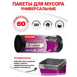 Мешки для мусора на 60 л Paclan черные (ПНД, 7.4 мкм, в рулоне 20 шт, 60х70 см) фото Мешки для мусора на 60 л Paclan черные (ПНД, 7.4 мкм, в рулоне 20 шт, 60х70 см)