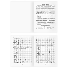 Рабочая тетрадь, А5, ТРИ СОВЫ "Учусь писать. 5-7 лет", 16стр.