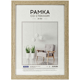Рамка МДФ 21*30см, OfficeSpace "Expo", крем-брюле