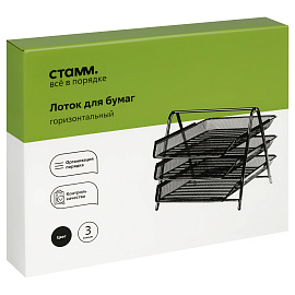 Лоток для бумаг горизонтальный СТАММ, 3 секции, металл, черный