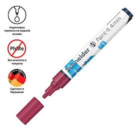 Маркер акриловый Schneider "Paint-It 320" 4мм, пулевидный, бордовый