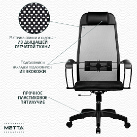 Кресло для руководителя Метта 11(MPRU) черное (сетка/ткань, металл)