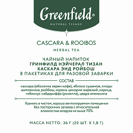 Чайный напиток ройбуш Greenfield Natural Tisane Cascara & Rooibos 20 пирамидок