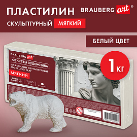 Пластилин скульптурный МЯГКИЙ БЕЛЫЙ "Секреты художника", 1 кг, BRAUBERG ART, 107496