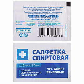 Салфетка антисептическая для инъекций Грани спиртовая 110x125 мм (250 штук в упаковке)