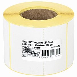 Этикетки термотрансферные, ПОЛУГЛЯНЕЦ, 58х60 мм, 500 этикеток в ролике, 111975