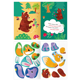 Книжка с наклейками, А5 ТРИ СОВЫ "Загадочные наклейки", 8стр.