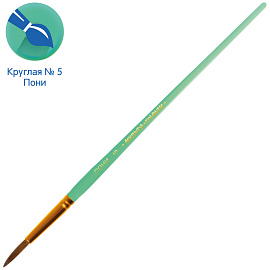 Кисть пони, Мульти-Пульти, круглая №05 фото Кисть пони, Мульти-Пульти, круглая №05