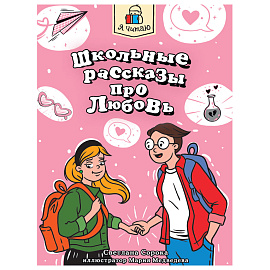 Книги для детей "ДЛЯ ЛЕГКОГО ЧТЕНИЯ", 165х230 мм, склейка, АССОРТИ, ПП
