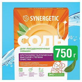 Соль для посудомоечных машин Synergetic 750 г