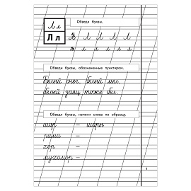 Прописи "Пропись 2", Жукова Н., 877789 фото Прописи "Пропись 2", Жукова Н., 877789