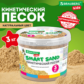 Песок для лепки кинетический песочный, 3000 г, ведро, BRAUBERG KIDS, 665479