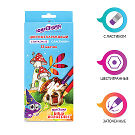Карандаши цветные стираемые с ластиком ЮНЛАНДИЯ "ЮНЫЙ ВОЛШЕБНИК", 12 цветов, шестигранные, грифель 3 мм, натуральное дерево, 181578 фото Карандаши цветные стираемые с ластиком ЮНЛАНДИЯ "ЮНЫЙ ВОЛШЕБНИК", 12 цветов, шестигранные, грифель 3 мм, натуральное дерево, 181578