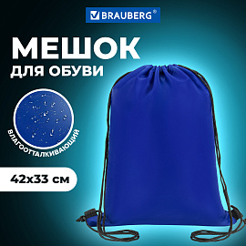 Мешок для обуви BRAUBERG ПРОЧНЫЙ, на шнурке, синий, 42x33 см, 227140