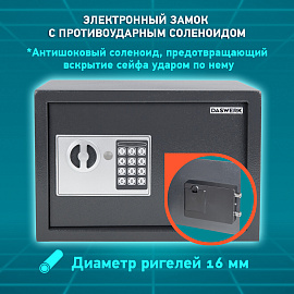 Сейф мебельный DASWERK SC-250EL (250х350х250 мм), электронный замок, графит, 291343