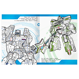 Раскраска А4, 16 стр., ТРИ СОВЫ "Классная раскраска. Тоботы