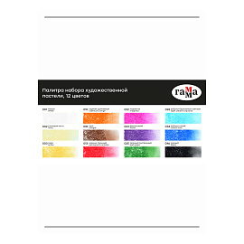 Пастель сухая Гамма Старый мастер прямоугольная 12 цветов