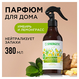 Освежитель воздуха 380 мл SYNERGETIC "Имбирь и лемонграсс", биоразлагаемый, 900004 фото Освежитель воздуха 380 мл SYNERGETIC "Имбирь и лемонграсс", биоразлагаемый, 900004