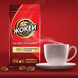 Кофе молотый Жокей по-восточному 250 г (вакуумная упаковка)