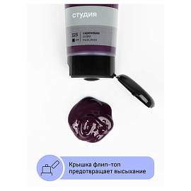 Краска акриловая Гамма Студия сиреневая 75 мл в тубе