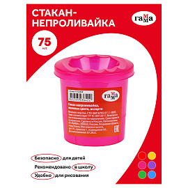 Стакан-непроливайка Гамма, неоновые цвета, ассорти фото Стакан-непроливайка Гамма, неоновые цвета, ассорти