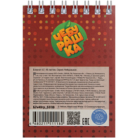 Блокнот А7 40л. на гребне Мульти-Пульти "Чебурашка