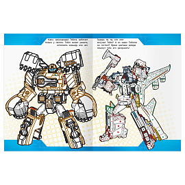 Раскраска А4, 16 стр., ТРИ СОВЫ "Классная раскраска. Тоботы