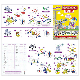 Конструктор металлический ЮНЛАНДИЯ "Для уроков труда №5", развивающий, 155 элементов, 104683 фото Конструктор металлический ЮНЛАНДИЯ "Для уроков труда №5", развивающий, 155 элементов, 104683