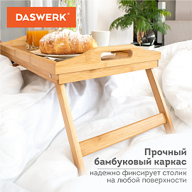 Столик-поднос БАМБУКОВЫЙ складной для завтрака/ноутбука (50х30х24 см), DASWERK (ДАСВЕРК), 607870 фото Столик-поднос БАМБУКОВЫЙ складной для завтрака/ноутбука (50х30х24 см), DASWERK (ДАСВЕРК), 607870