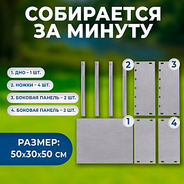 Мангал сборный стальной, размер 500х300х500 мм, в термопленке, 701726 фото Мангал сборный стальной, размер 500х300х500 мм, в термопленке, 701726