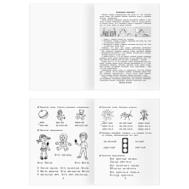 Рабочая тетрадь, А5, ТРИ СОВЫ "Уроки чтения. 5-7 лет", 16стр.