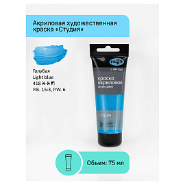Краска акриловая Гамма Студия голубая 75 мл в тубе