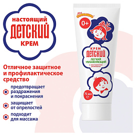 Крем для рук легкий и увлажняющий 75 мл, "ДЕТСКИЙ", 1788 фото Крем для рук легкий и увлажняющий 75 мл, "ДЕТСКИЙ", 1788