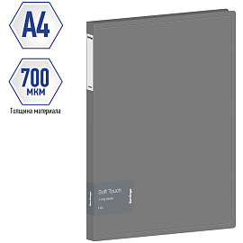 Папка на 4 кольцах Berlingo "Soft Touch", 24мм, 700мкм, серая, D-кольца, с внутр. карманом